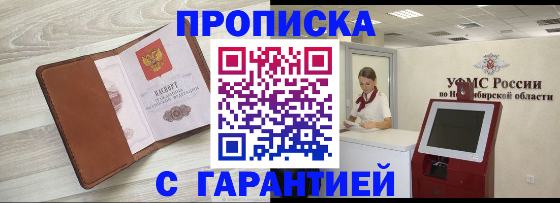 прописка для школы в Череповце